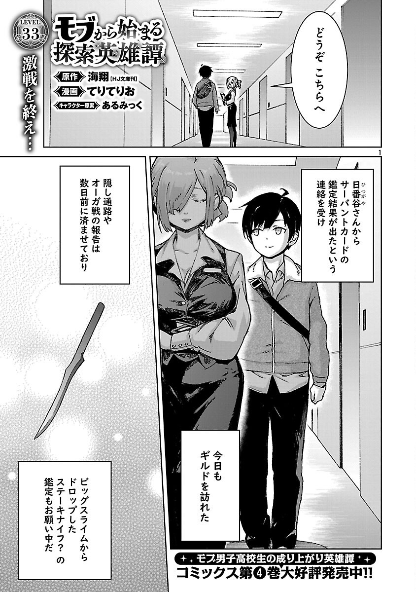 Mob kara Hajimaru Tansaku Eiyuutan - Chapter 33 - Page 3